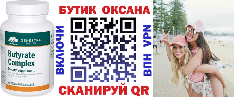 БУТИРАТ 1.4BDO  Купить закладки  Тара 